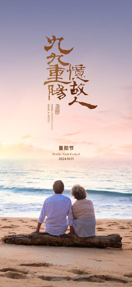 源文件下載【重陽(yáng)節(jié)海報(bào)】編號(hào)：54340026634314929