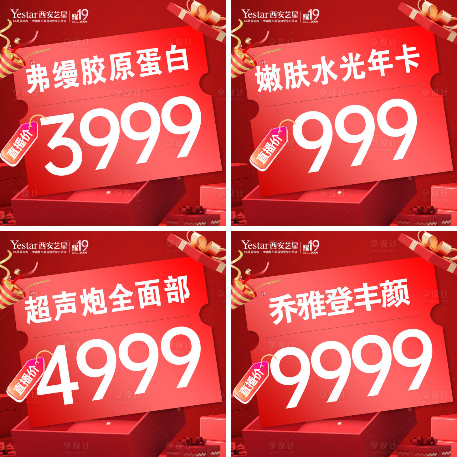 源文件下载【医美直播海报】编号：81960026582239127