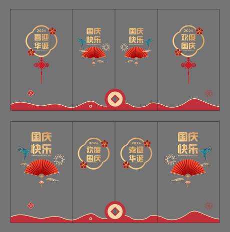 源文件下载【国庆节玻璃贴】编号：24300026581002763