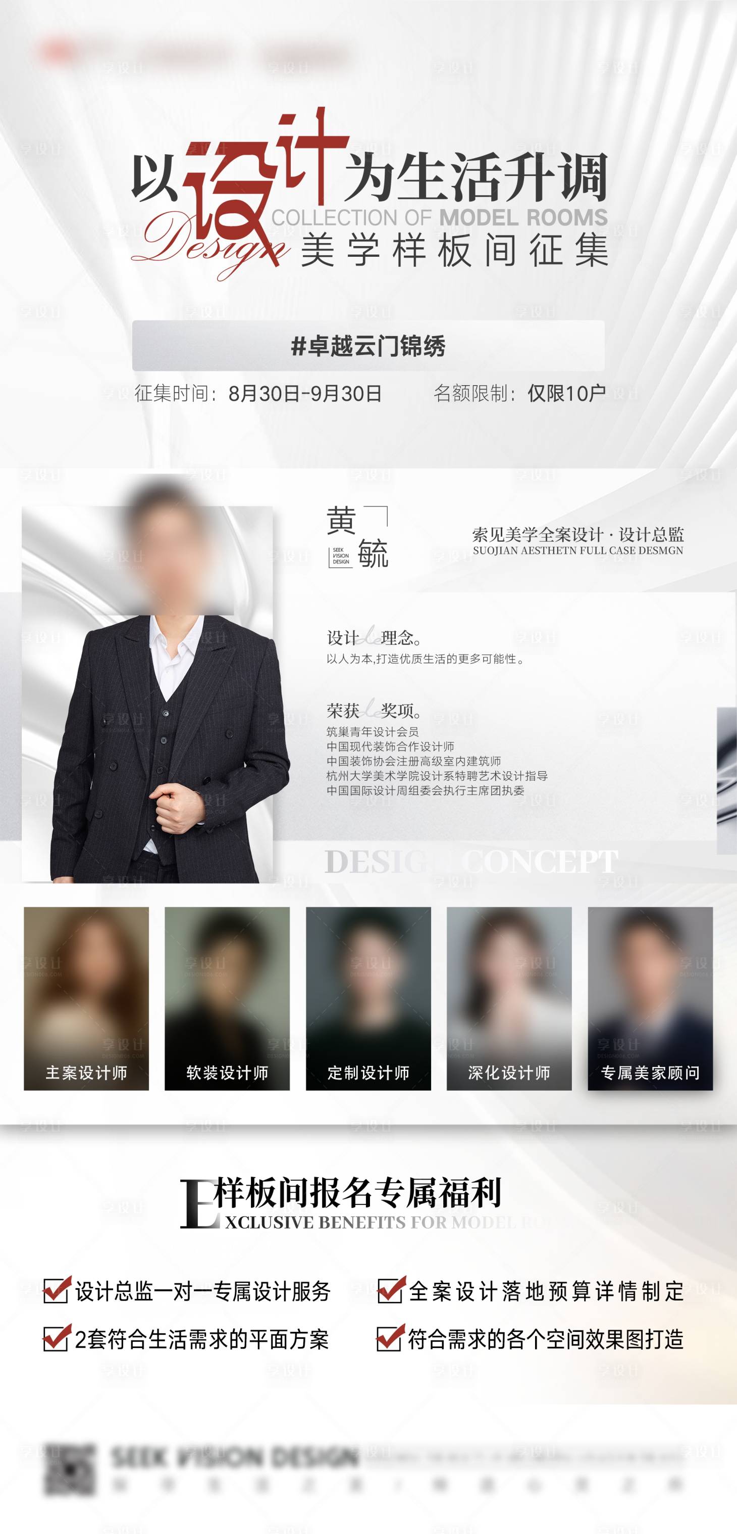 源文件下載【享設計】搜索編號：61330026794767580【樣板間征集海報】
