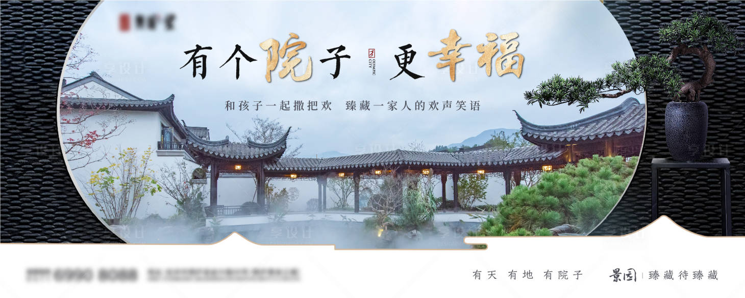 源文件下載【享設計】搜索編號：75620027033603664【地產新中式別墅合院展板】