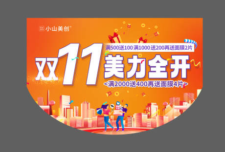 源文件下載【雙11美力全開活動吊旗】編號：11890027027368040