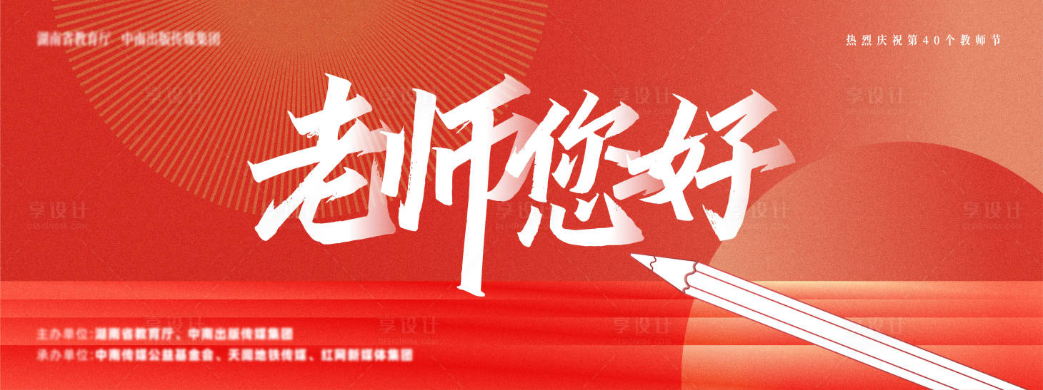 源文件下载【享设计】搜索编号：53380026889945513【老师您好主画面】