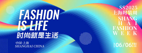 时尚就是生活时装周背景板