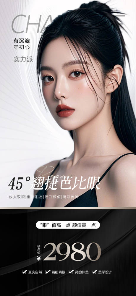 源文件下載【翹睫芭比眼雙眼皮整形醫美】編號：12520026797284726