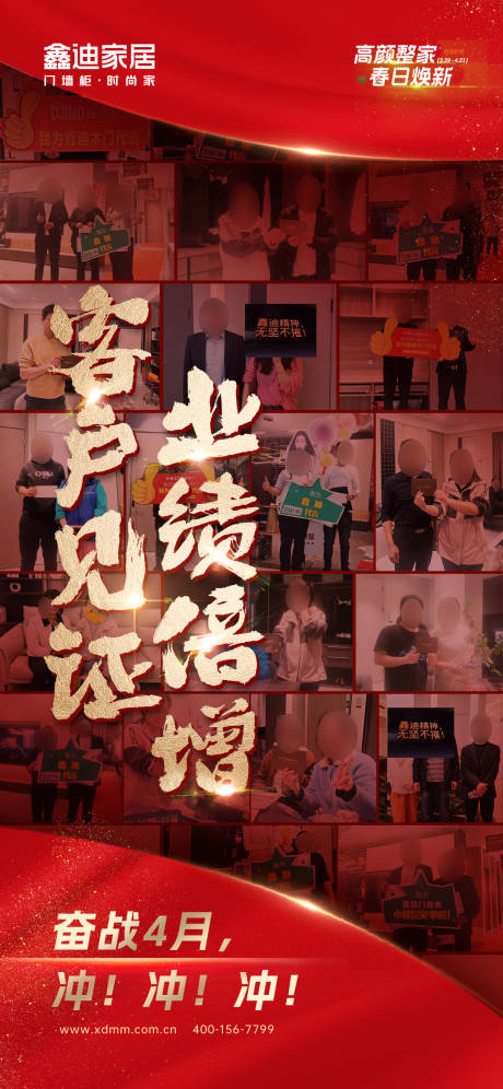 定制家居活动签单合影红金海报