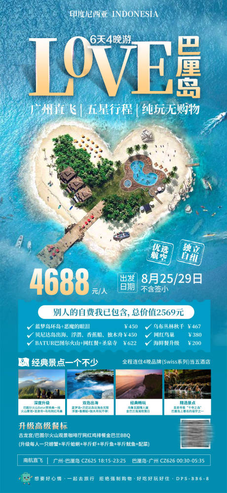 源文件下载【享设计】搜索编号：21430026751483715【马来西亚LOVE巴厘岛旅游海报】