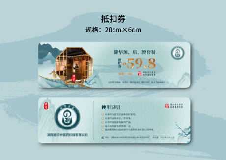 源文件下载【享设计】搜索编号：29930026735011043【中医代金券卡券设计】