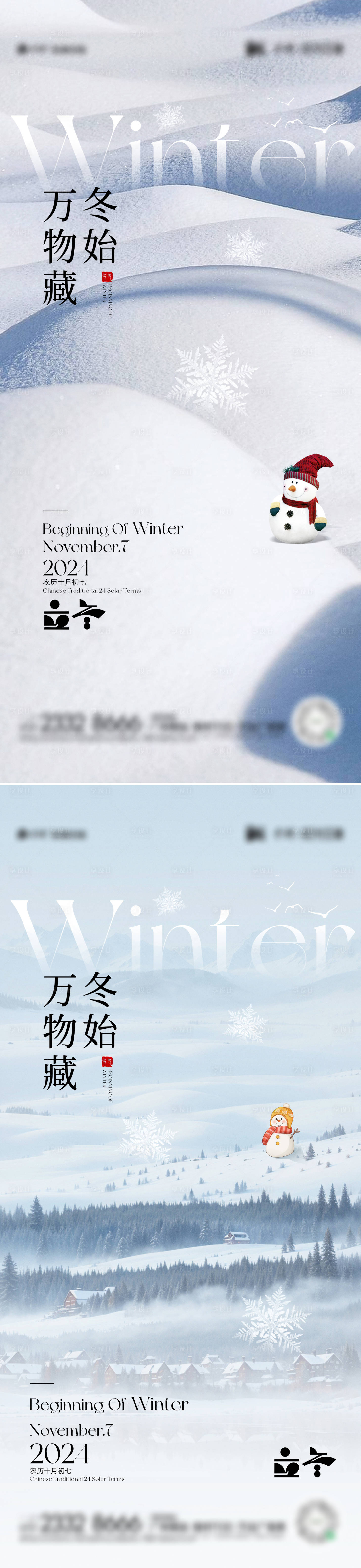 源文件下载【享设计】搜索编号：76590027020916792【立冬节气海报】