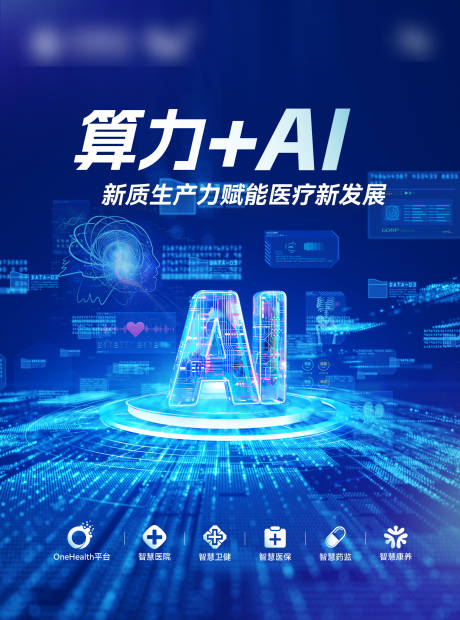 源文件下载【AI+医疗主视觉】编号：60910026929506955