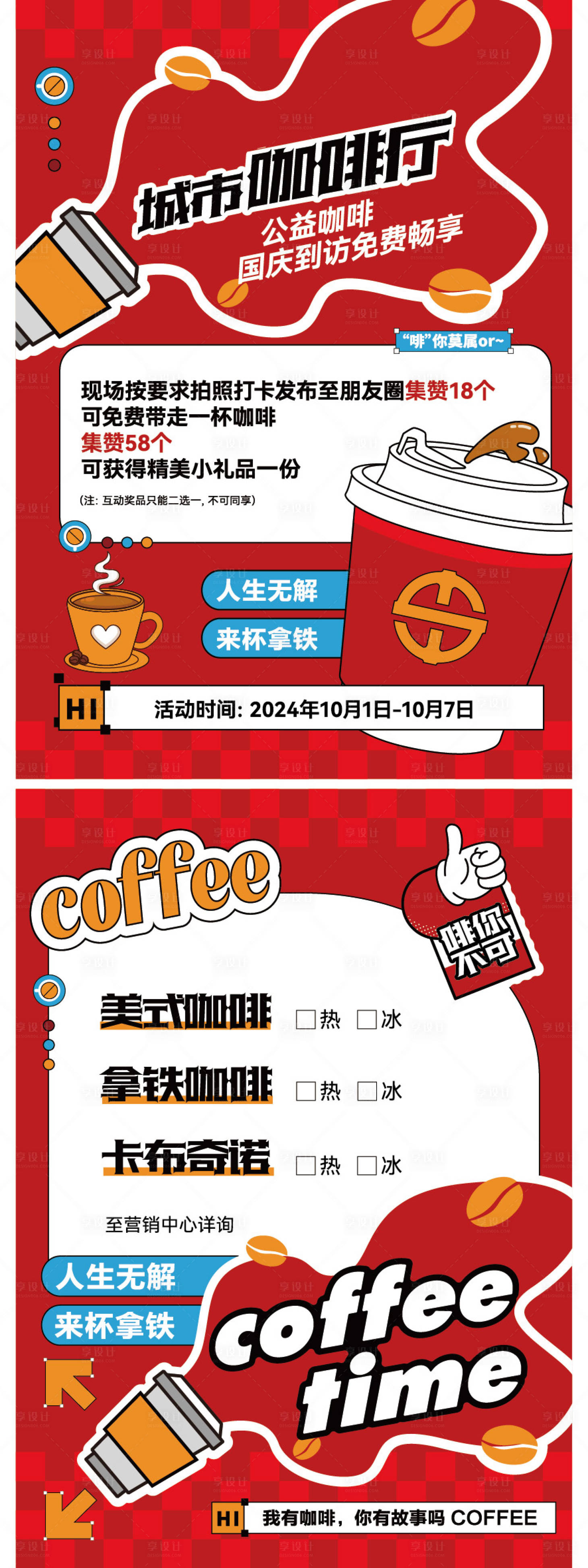 源文件下載【享設計】搜索編號：62480026914595546【咖啡廳菜單】