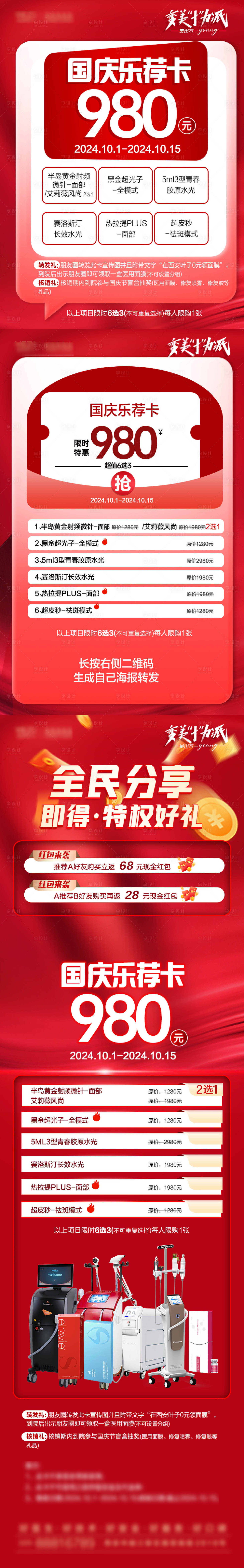 源文件下載【醫(yī)美卡項(xiàng)海報(bào)】編號(hào)：84850026561091794
