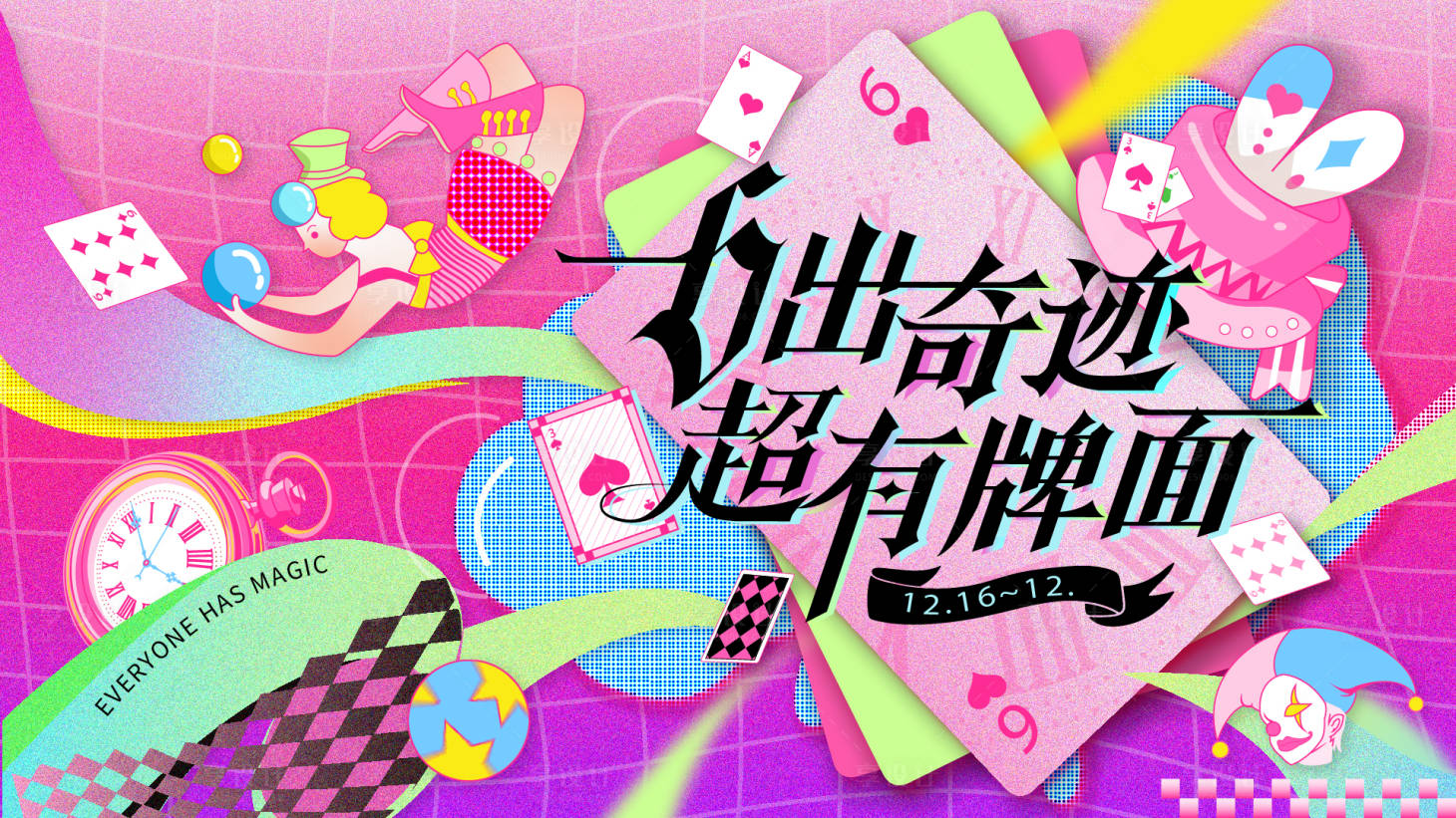 源文件下载【超有牌面周年庆背景板】编号：96640027029944877