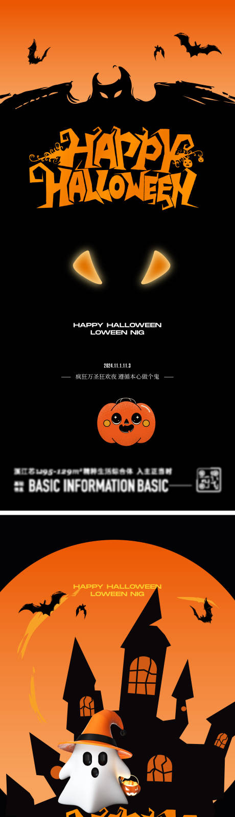 源文件下載【享設計】搜索編號：96450026921415480【萬圣節節日移動端海報】