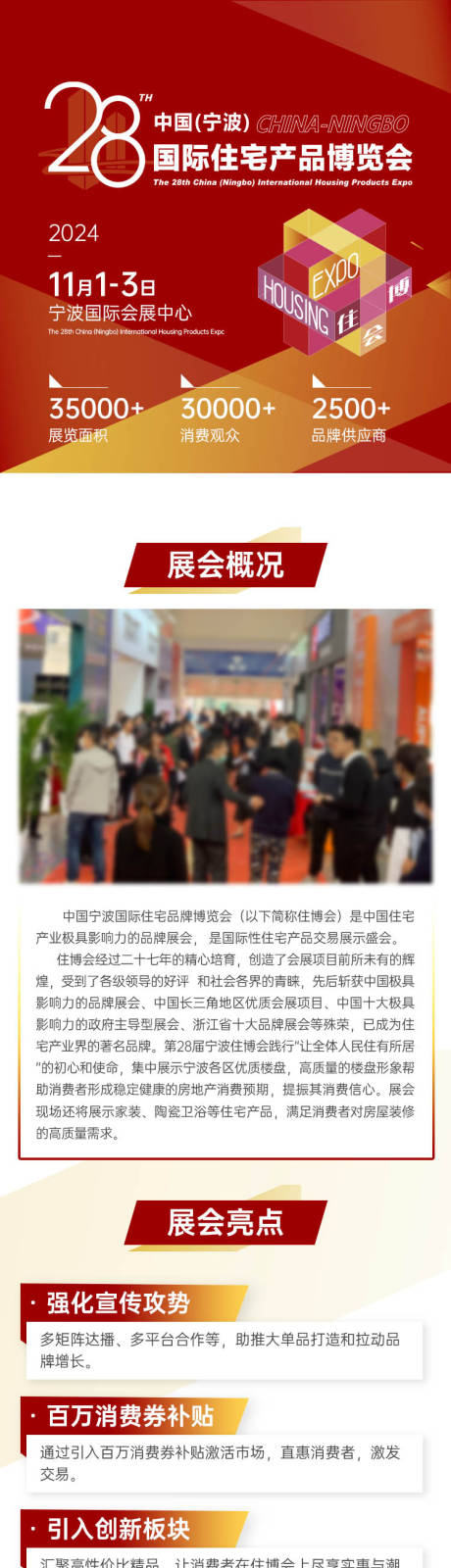 源文件下载【宣传长图】编号：93200026614317031