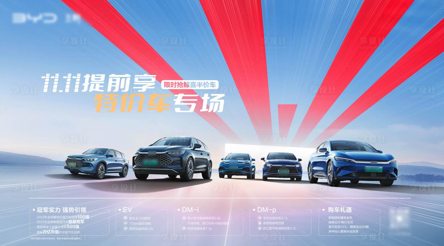 源文件下载【享设计】搜索编号：97640026784156294【汽车双十一促销】