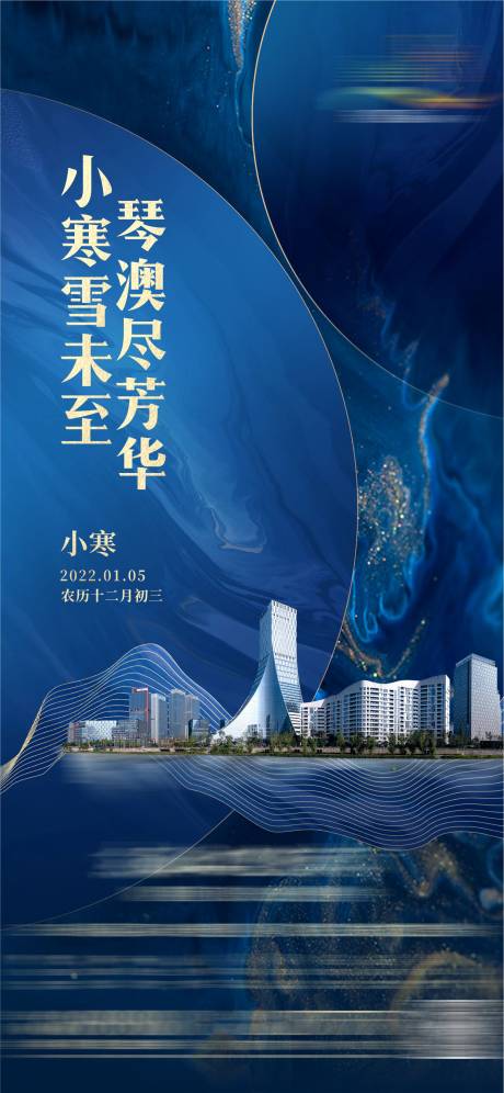 源文件下載【享設計】搜索編號：66410026808521962【地產小寒海報】