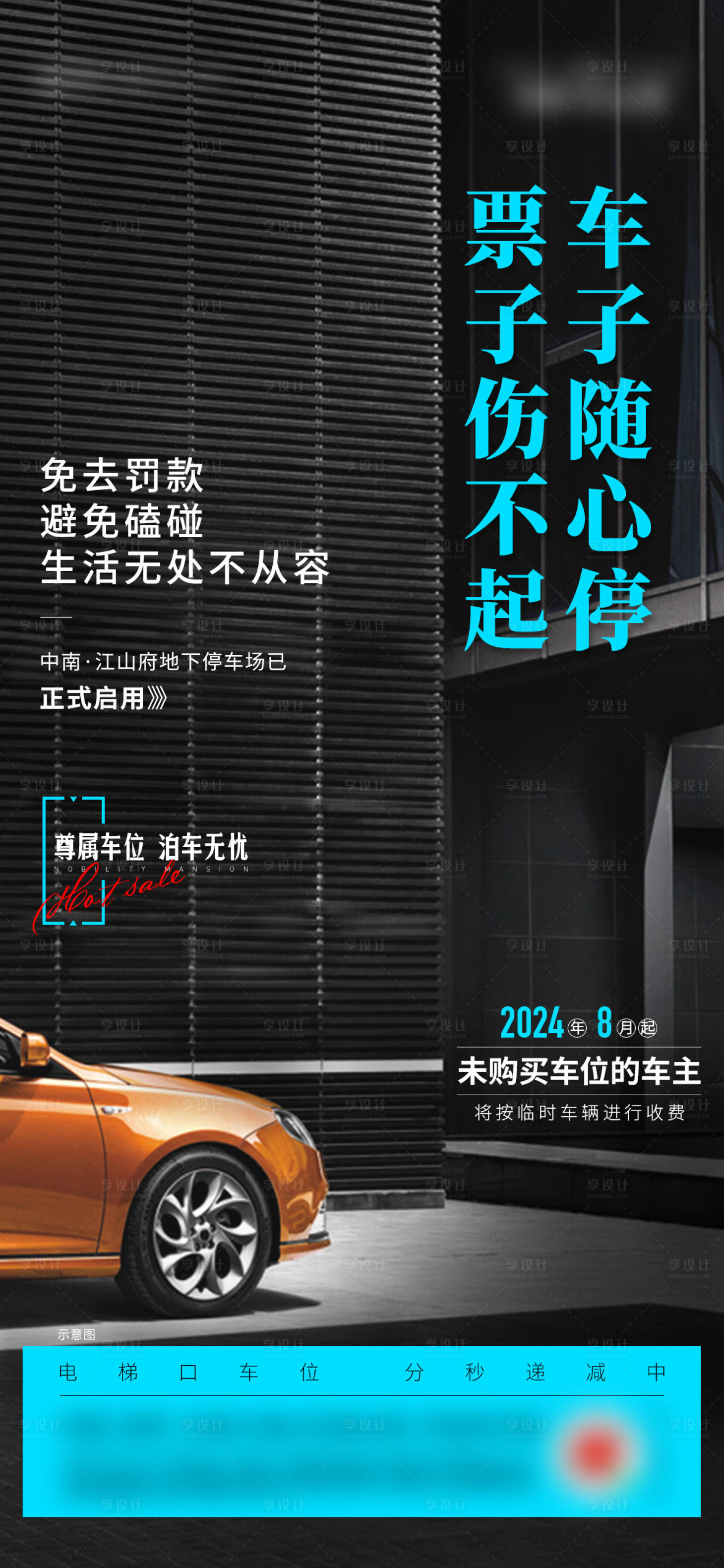 源文件下載【享設計】搜索編號：62260026724829838【地產車位車庫宣傳海報】