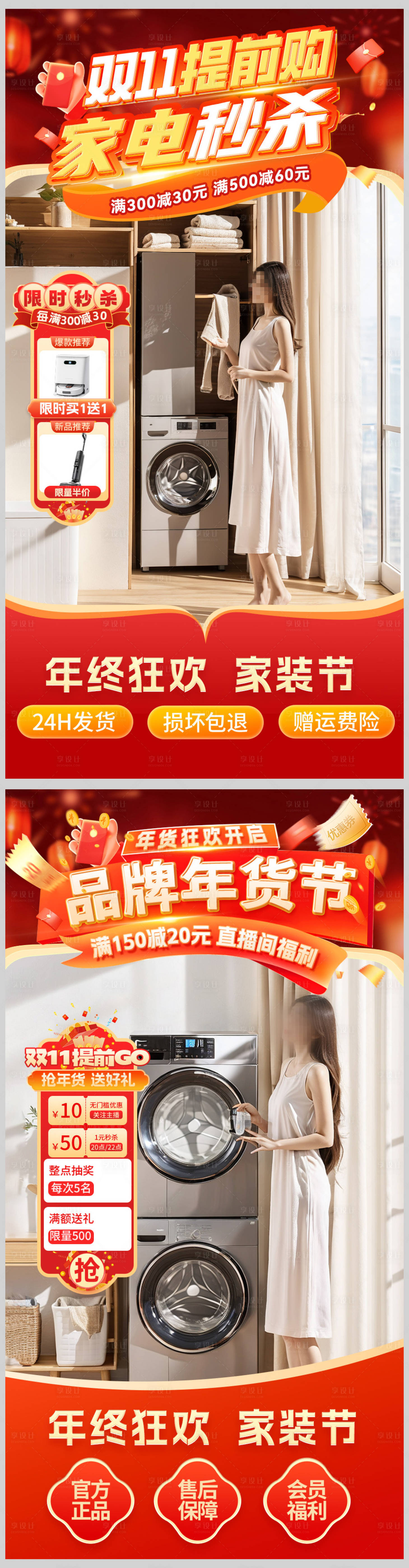 源文件下载【享设计】搜索编号：91550026674689866【双11电器直播间海报贴片】