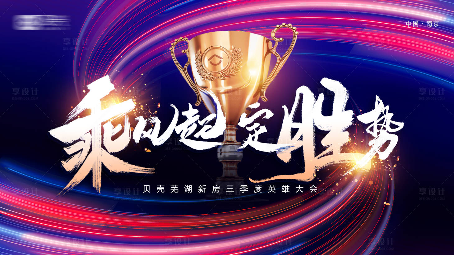 源文件下載【超燃榮譽(yù)誓師背景板】編號(hào)：55940026678025528