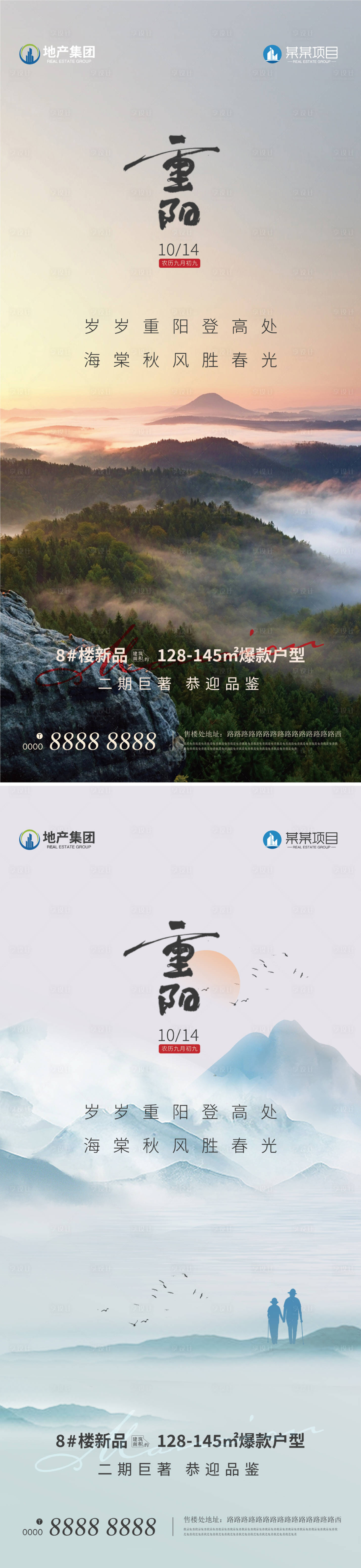 源文件下载【享设计】搜索编号：41510026619894253【地产重阳节海报 】