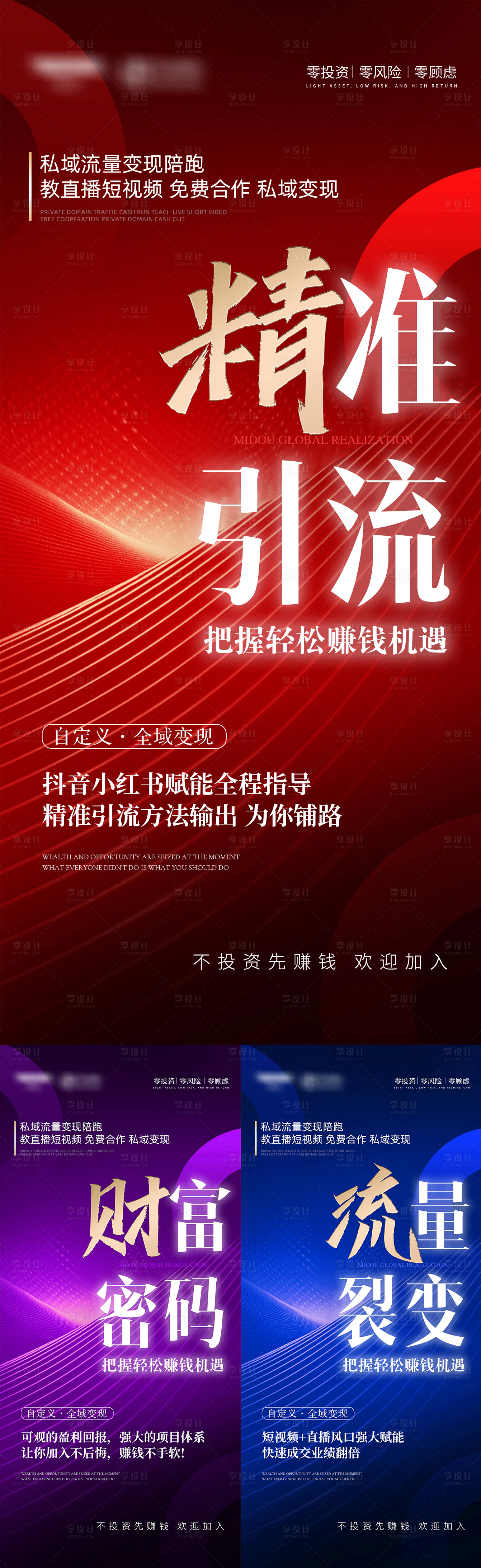源文件下載【享設計】搜索編號：44060026607424130【品牌微商招商造勢朋友圈創意系列海報】