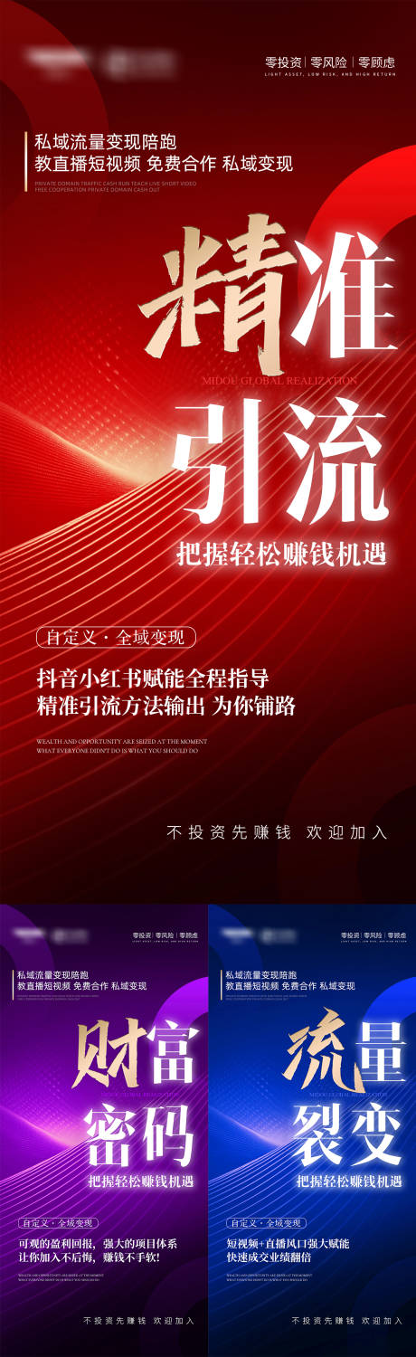 源文件下载【品牌微商招商造势朋友圈创意系列海报】编号：44060026607424130