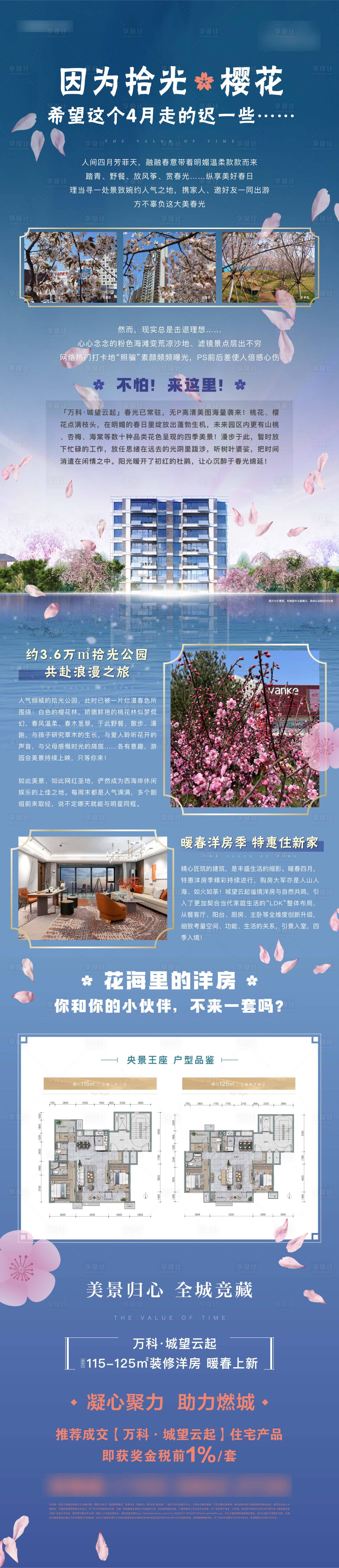 源文件下載【享設(shè)計(jì)】搜索編號(hào)：87540026986806450【地產(chǎn)洋房長(zhǎng)圖】