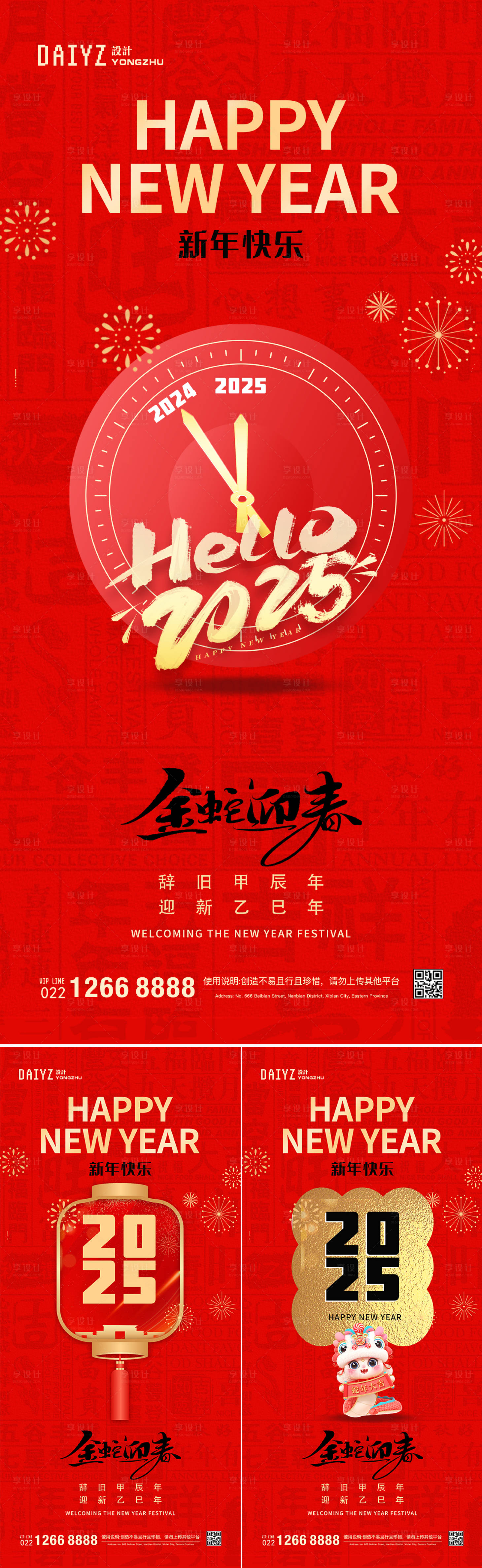 源文件下载【元旦新年海报】编号：50240026679967281