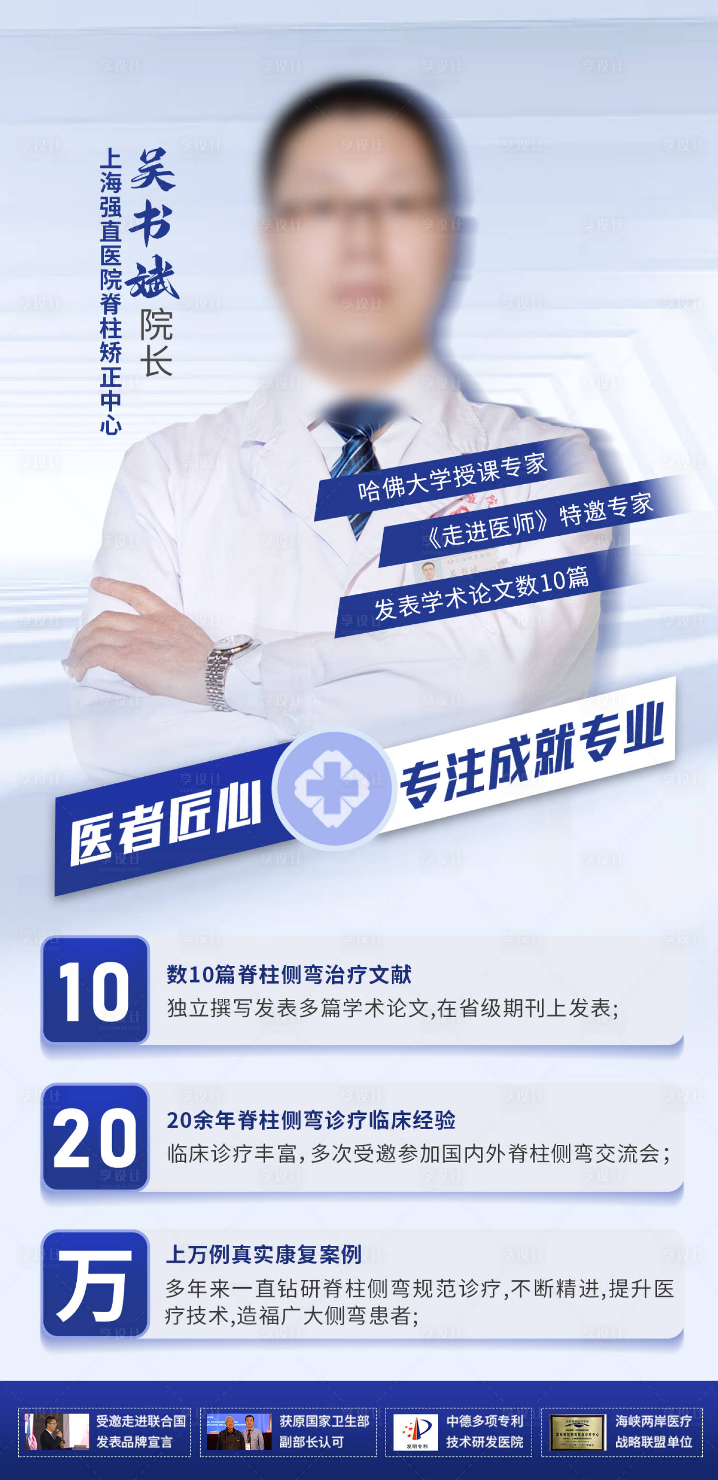 源文件下載【享設(shè)計(jì)】搜索編號(hào)：60070026793646594【醫(yī)生資料簡(jiǎn)介海報(bào)】