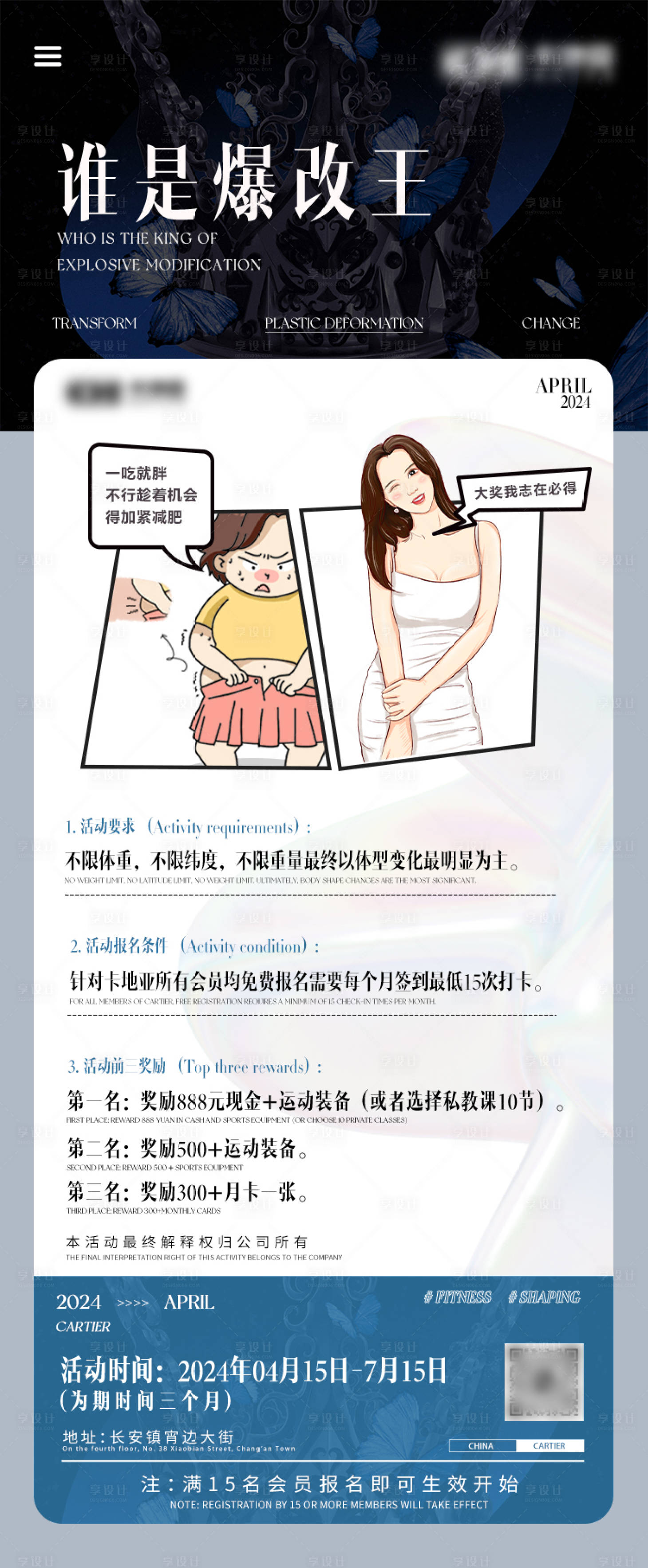 源文件下載【享設計】搜索編號：67940026724358542【健身減脂挑戰海報】