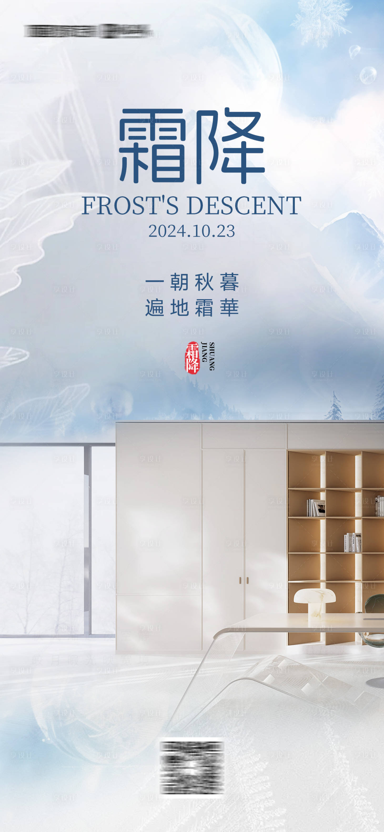 源文件下載【享設計】搜索編號：60790026797795741【霜降海報】
