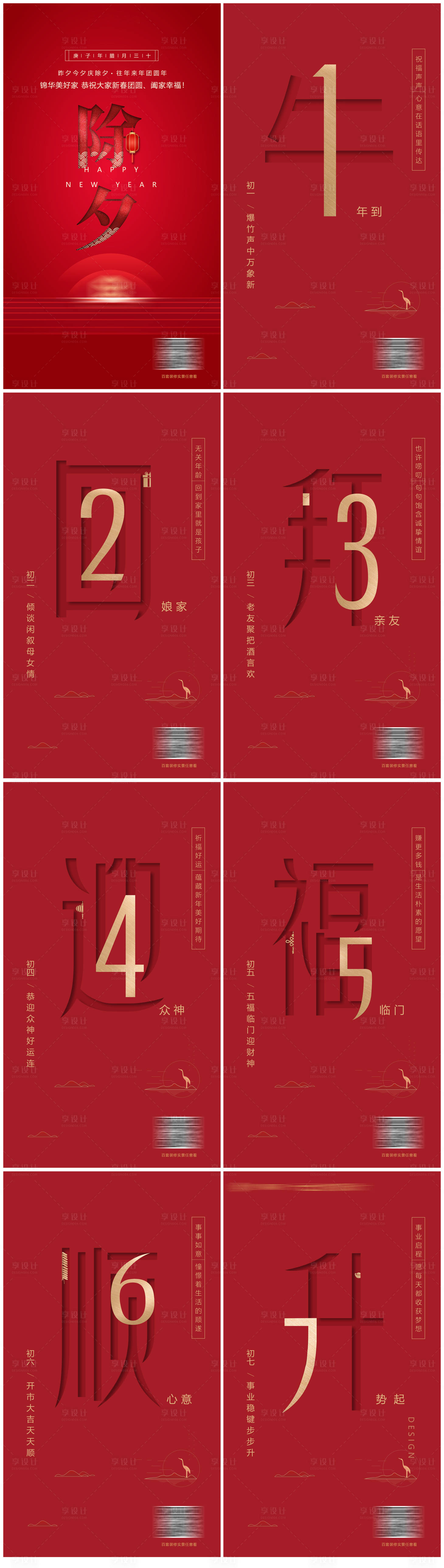 源文件下载【享设计】搜索编号：46010026896812831【初一到初七系列海报】