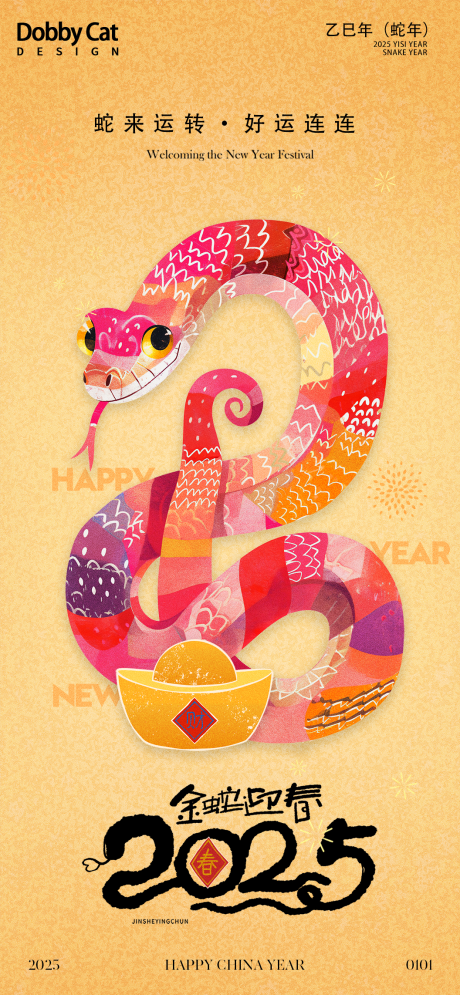 源文件下载【享设计】搜索编号：52770026744729827【卡通蛇年插画海报】