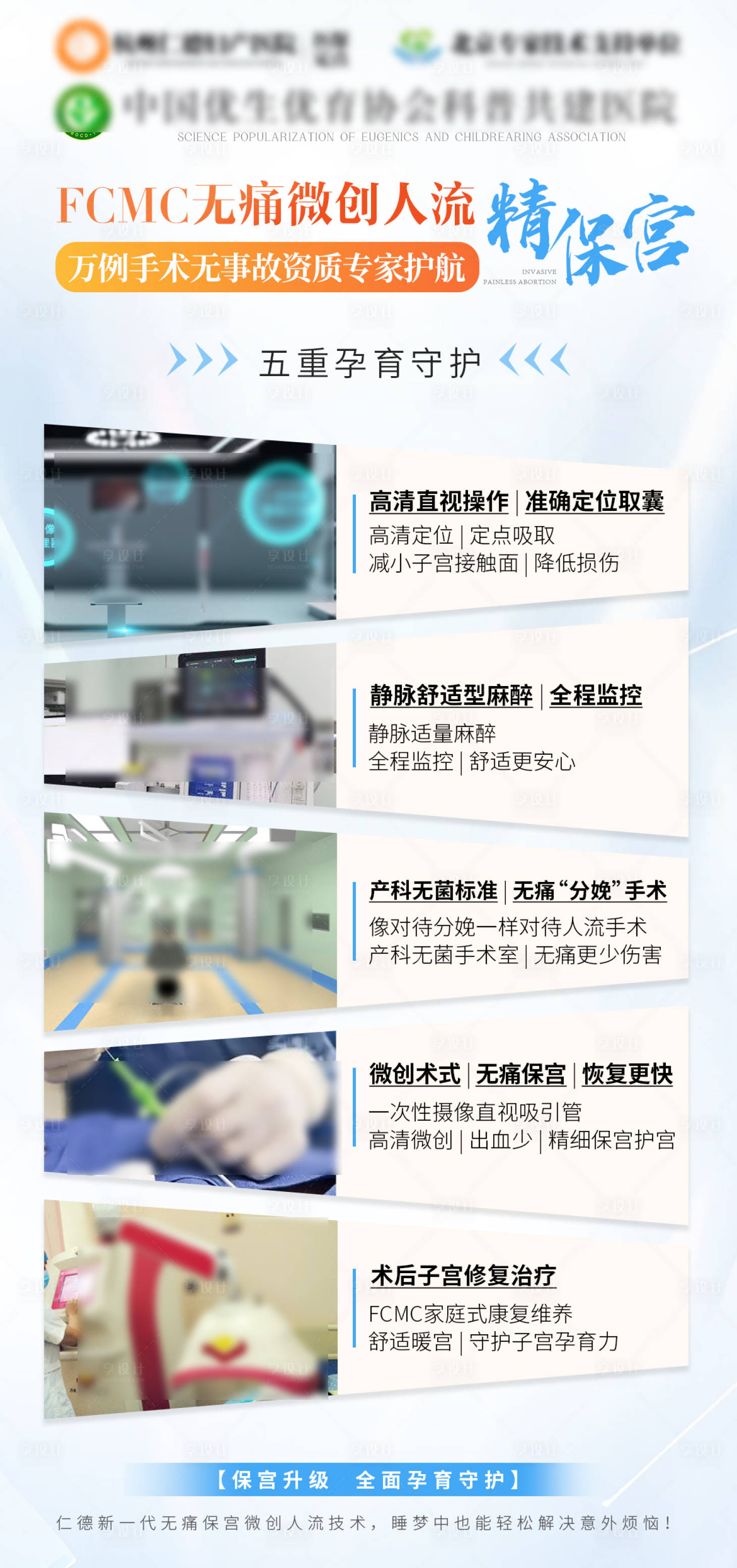 源文件下载【享设计】搜索编号：52870026823943199【无痛微创人流宣传海报】