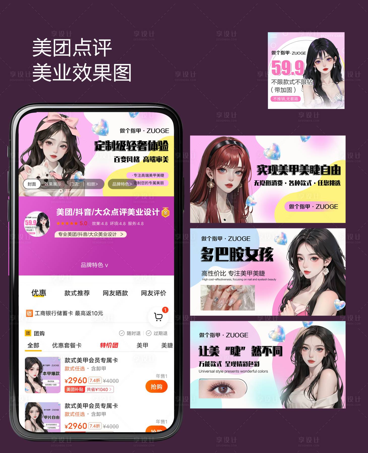 源文件下载【美团大众点评美甲卡通美睫banner】编号：81760026791938546