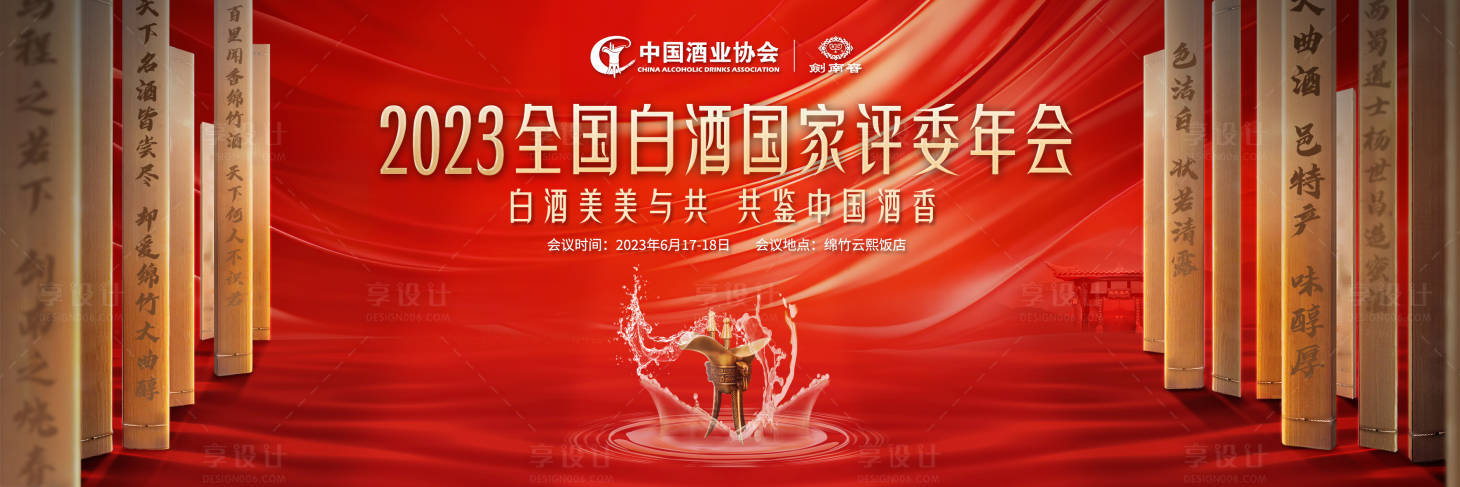 源文件下载【享设计】搜索编号：34130026887703873【高端白酒主视觉】