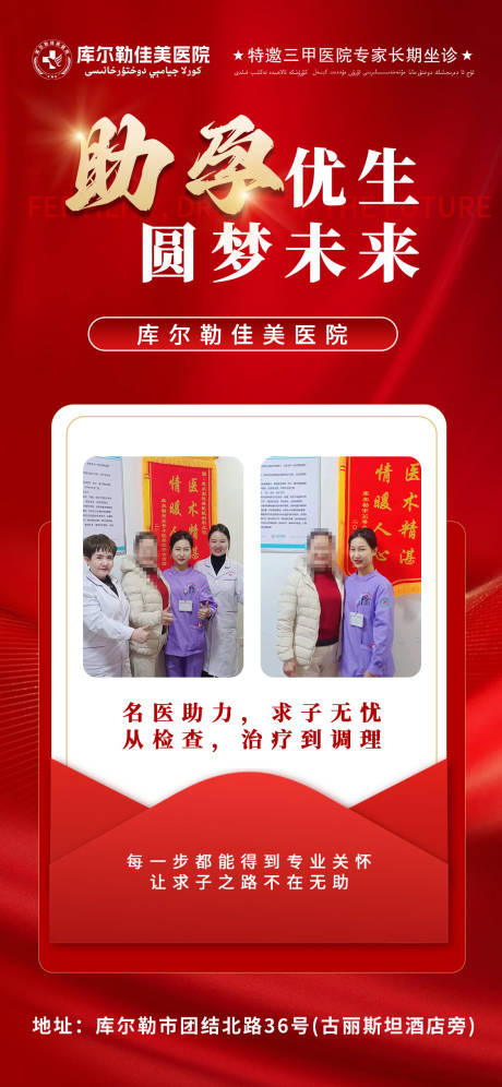 源文件下载【妇科医美科普红金海报】编号：33900026777408722