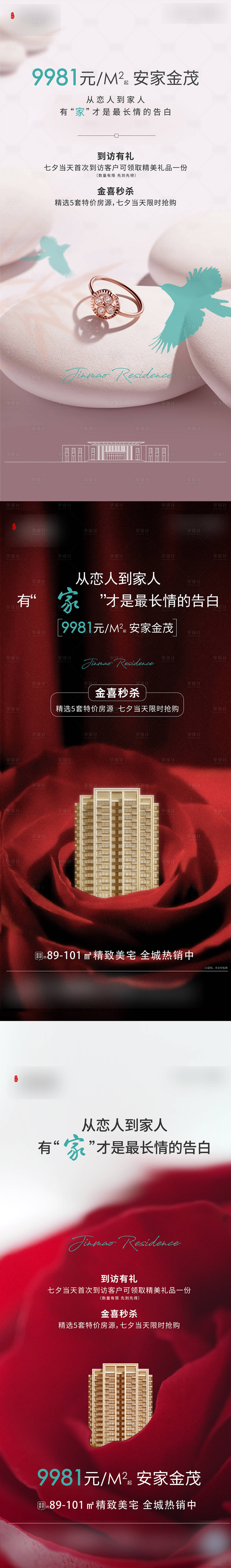 源文件下載【享設計】搜索編號：36620026861682248【地產情人節到訪禮海報】