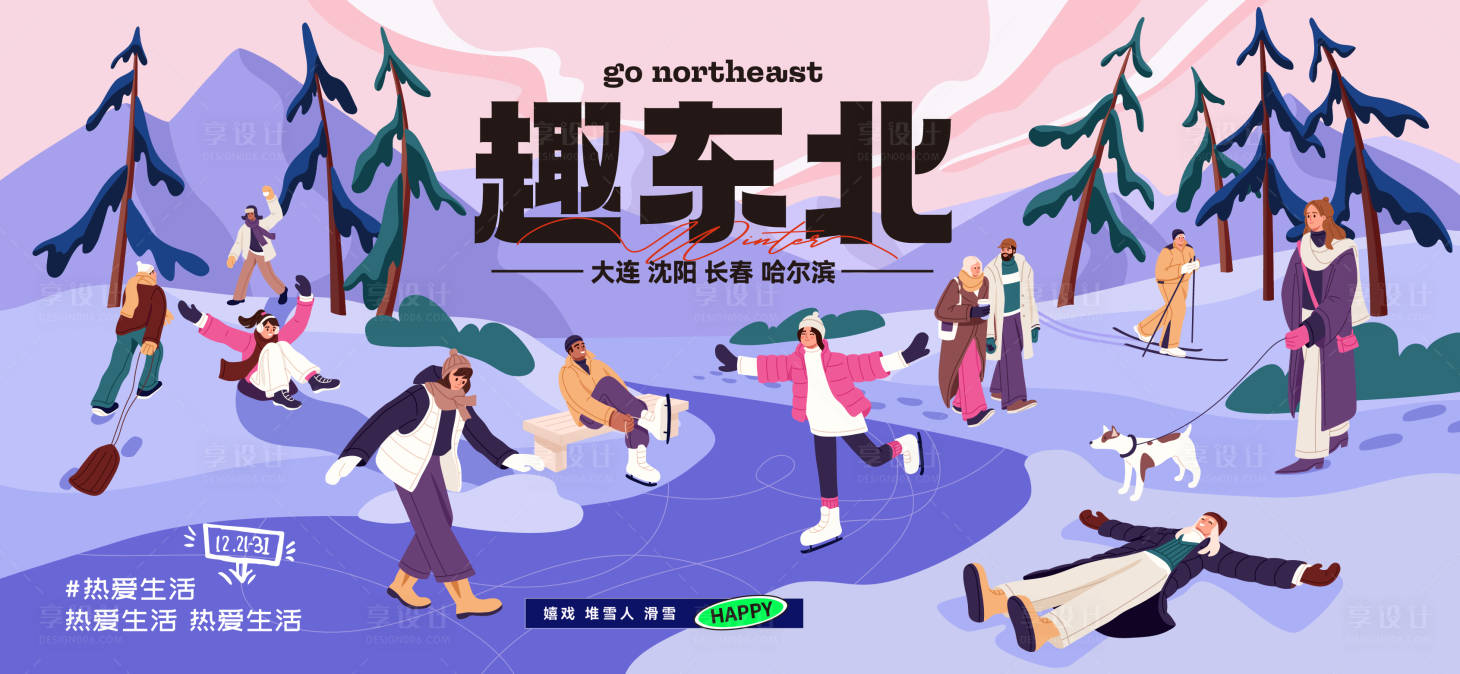 源文件下載【享設計】搜索編號：23600026929905690【冰雪嘉年華背景板】