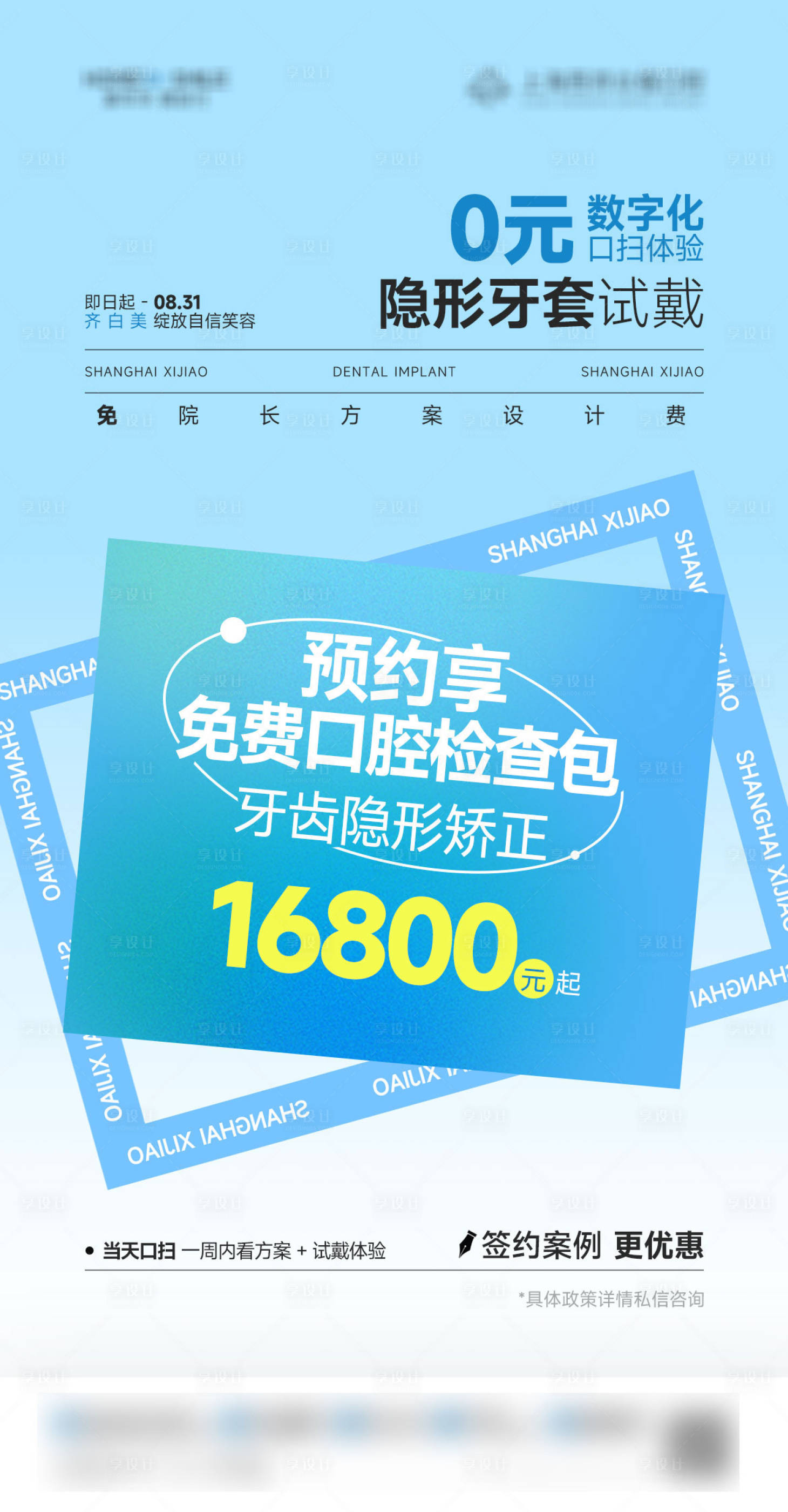 源文件下載【享設(shè)計(jì)】搜索編號(hào)：89330026727007646【免費(fèi)口腔檢查包海報(bào)】