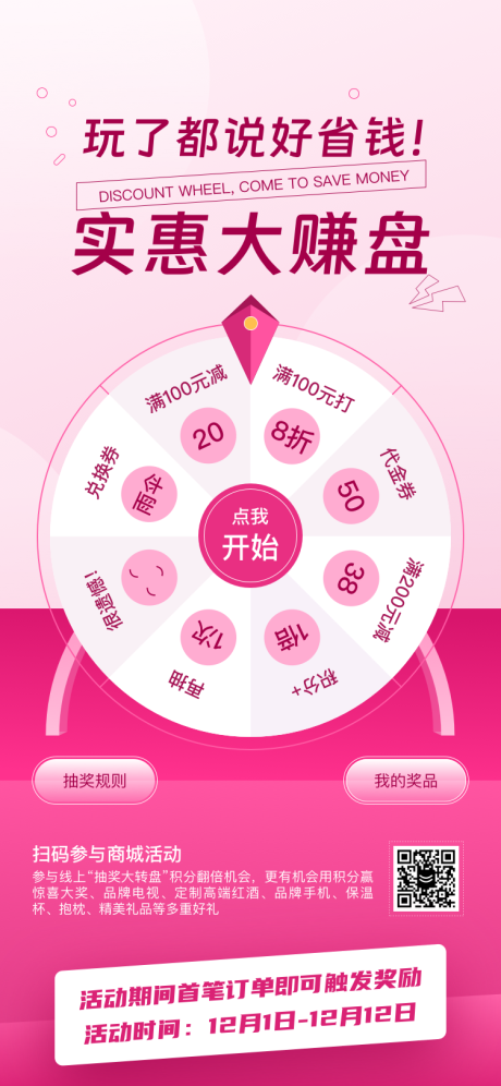 源文件下载【省钱活动实惠大赚盘海报】编号：51520026730052318