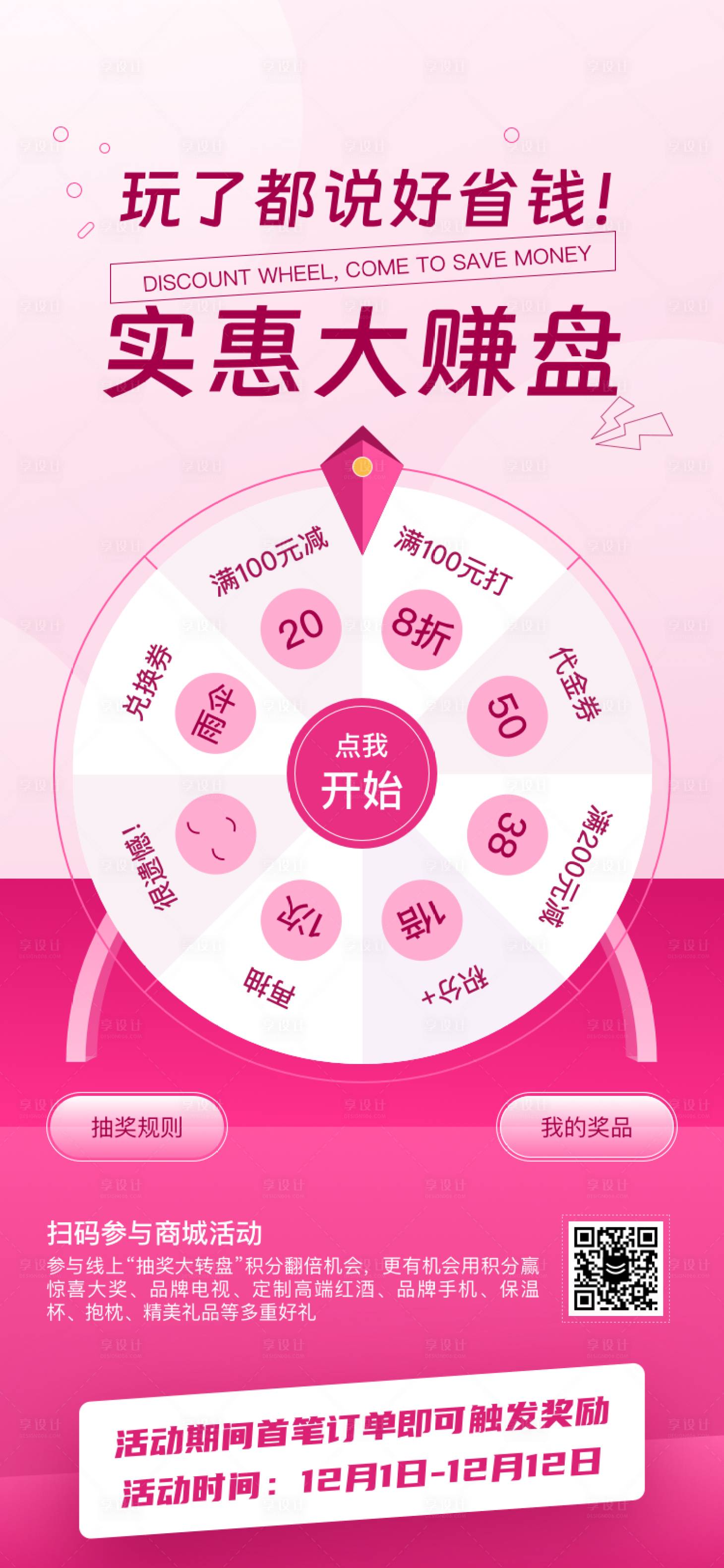 源文件下载【享设计】搜索编号：51520026730052318【省钱活动实惠大赚盘海报】