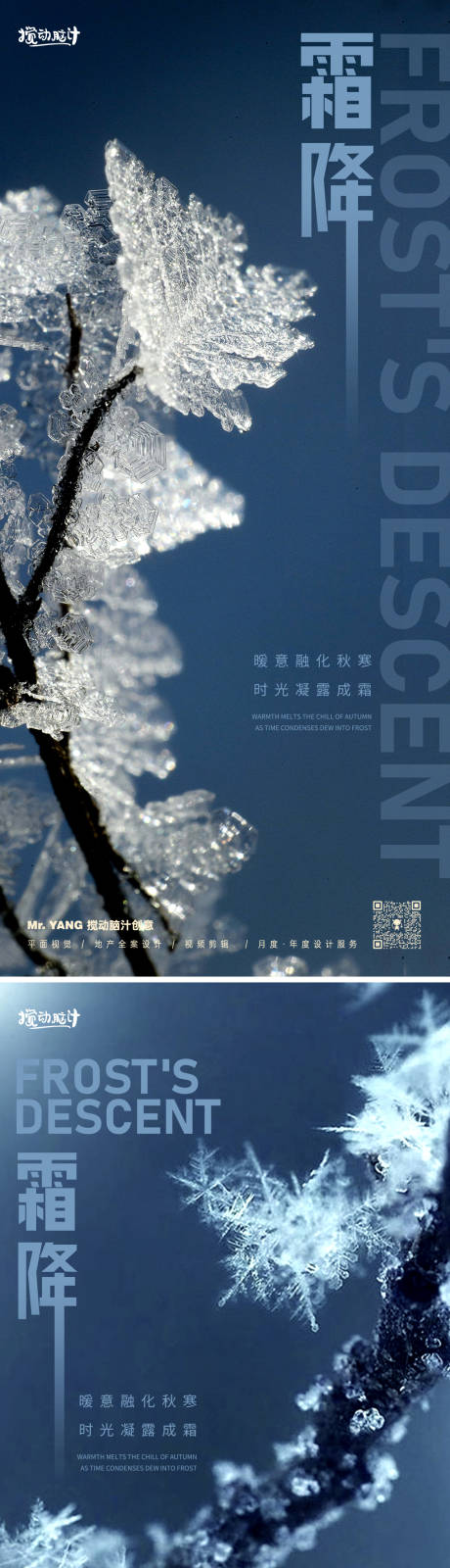 源文件下载【享设计】搜索编号：75240026727853166【霜降节气系列海报】