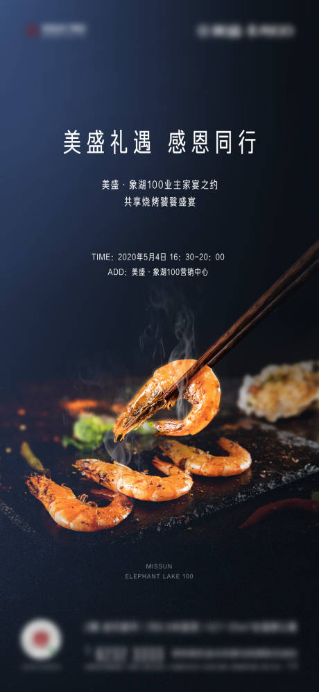 源文件下载【地产烧烤海报】编号：17550026591479491