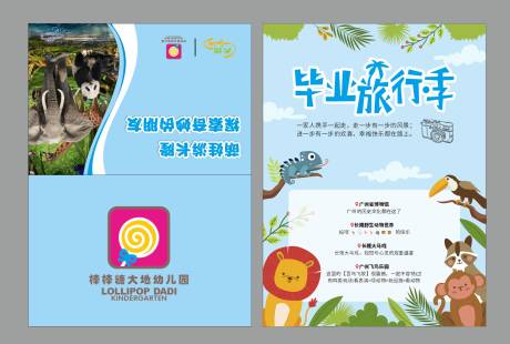 源文件下载【享设计】搜索编号：83760026937327081【卡通毕业旅行邀请函】