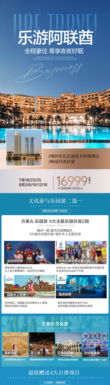 源文件下载【阿联酋旅游海报】编号：85600026948617059