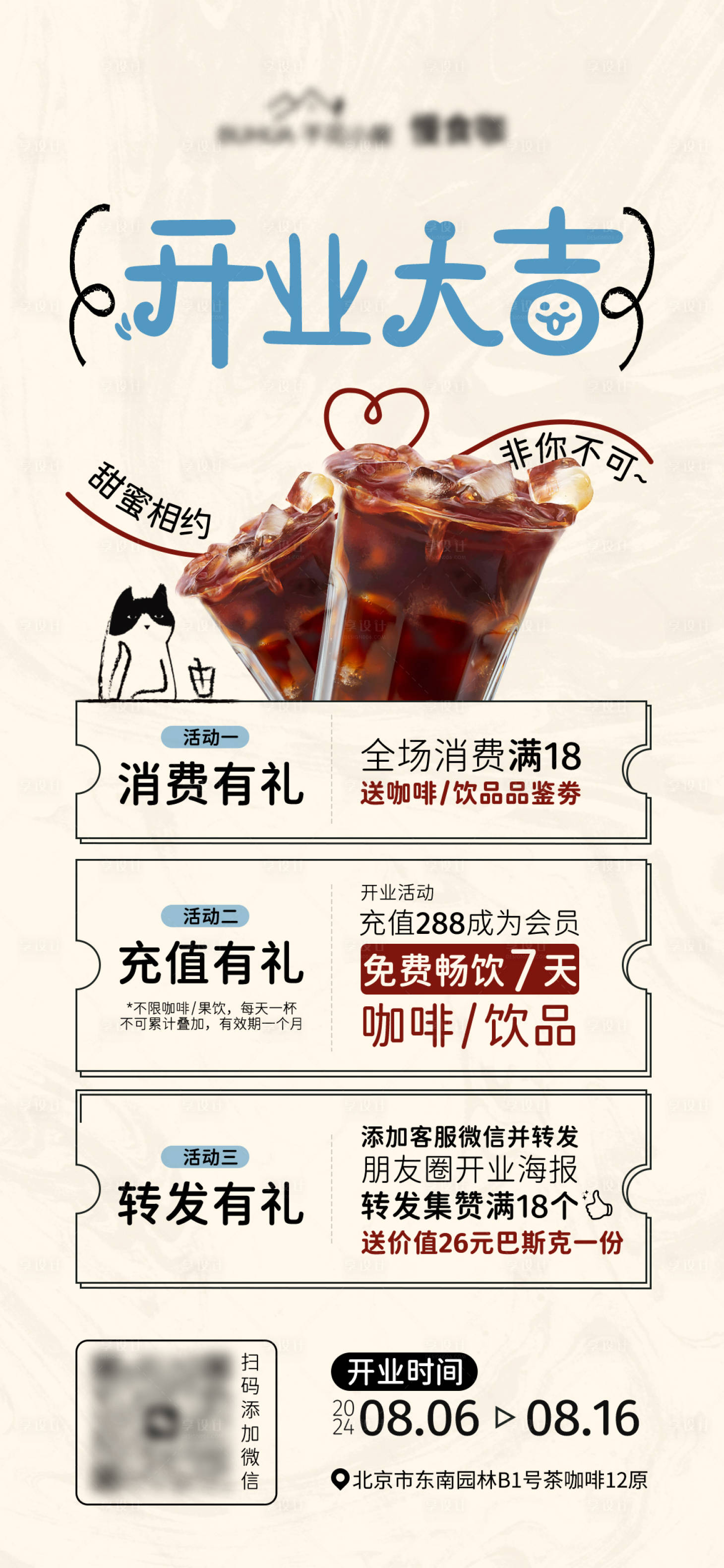 源文件下載【享設計】搜索編號：66440026955001457【咖啡店奶茶店會員活動開業宣傳促銷海報】