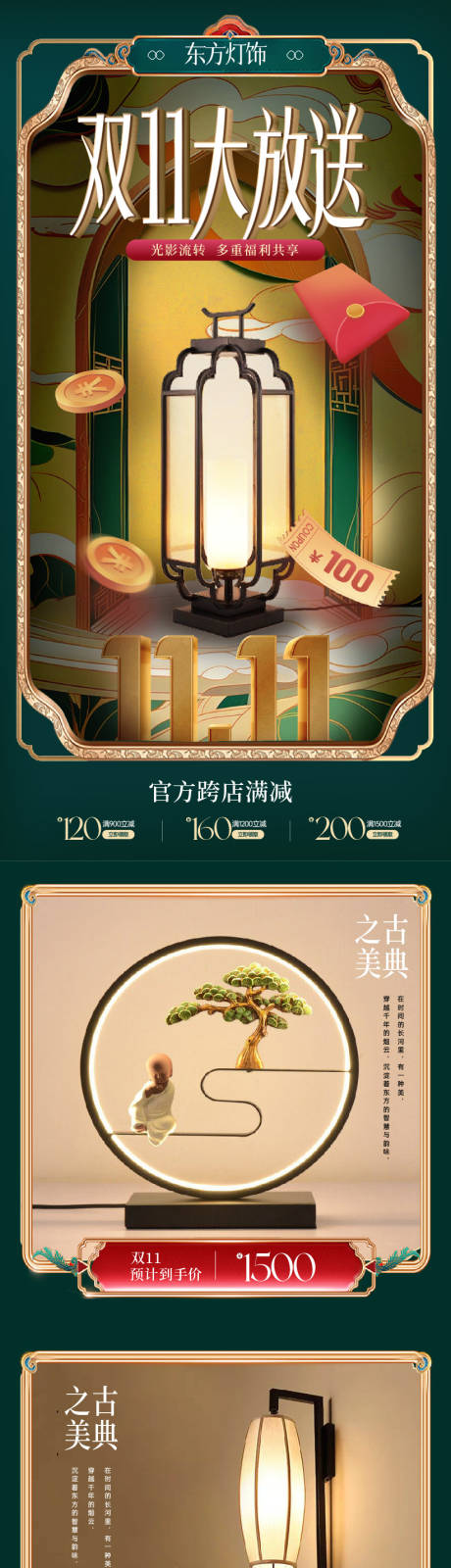 源文件下载【双11新中式灯饰详情页】编号：54410026940796017