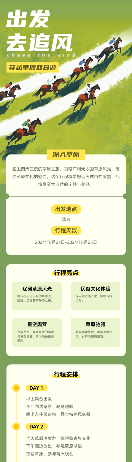 源文件下载【旅游活动H5推广营销长图】编号：57670026853561063